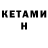 КЕТАМИН ketamine EUXBIE